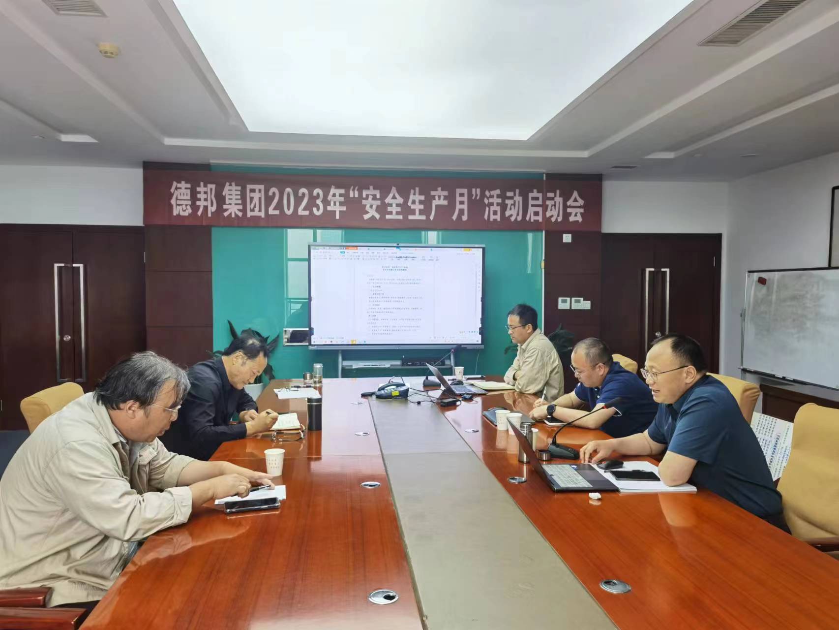 集團召開(kāi)安全生產(chǎn)月啟動(dòng)會(huì ) 配圖.jpg